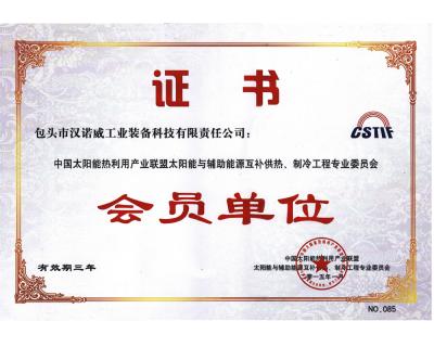 中國太陽能熱利用產業(yè)聯(lián)盟與輔助能源互補供熱制冷工程專業(yè)委員會會員單位