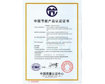 節(jié)能認(rèn)證