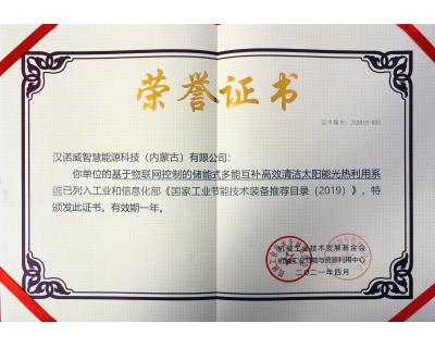 入選《國家工業(yè)節(jié)能技術裝備推薦目錄（2019）》