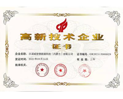 高新技術(shù)企業(yè)