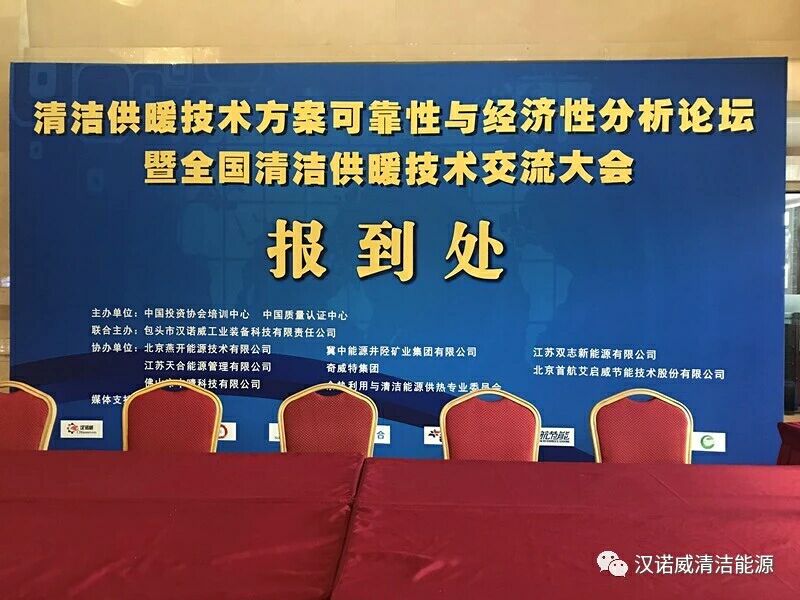 漢諾威清潔能源 漢諾威清潔能源