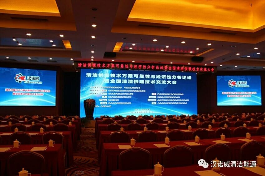 漢諾威清潔能源 漢諾威清潔能源