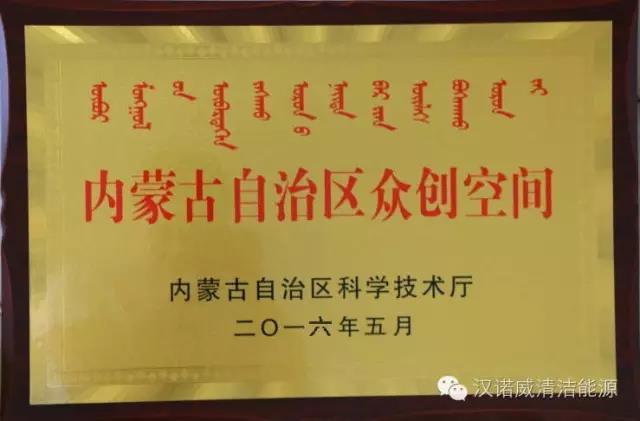 漢諾威清潔能源 漢諾威清潔能源